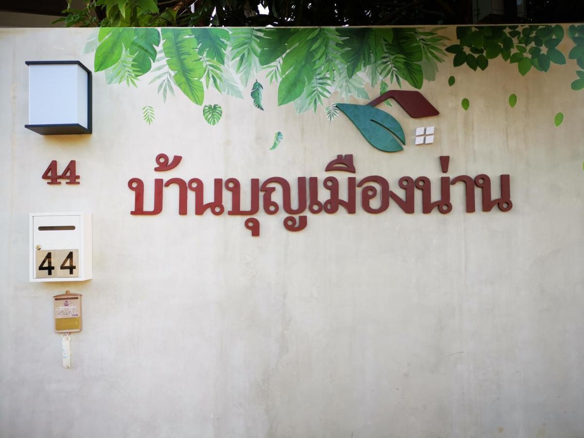 บุญเมืองน่าน Hotel Luaran gambar